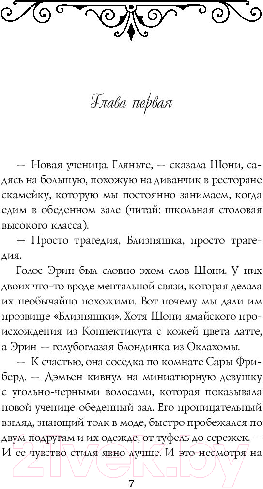 Художественная книга АСТ Обманутая (Каст К., Каст Ф.) — фото 5
