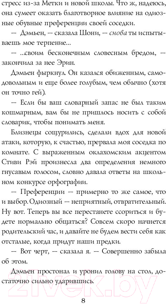 Художественная книга АСТ Обманутая (Каст К., Каст Ф.) — фото 6