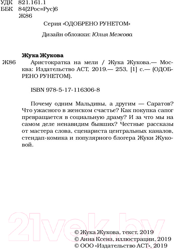 Художественная книга АСТ Аристократка на мели (Жукова Ж.) — фото 3