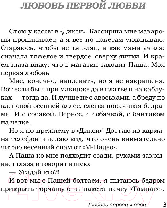 Художественная книга АСТ Аристократка на мели (Жукова Ж.) — фото 4