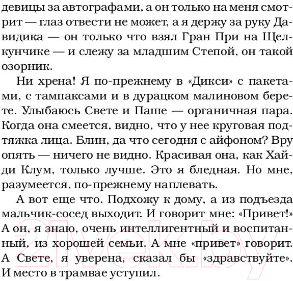 Художественная книга АСТ Аристократка на мели (Жукова Ж.) — фото 6