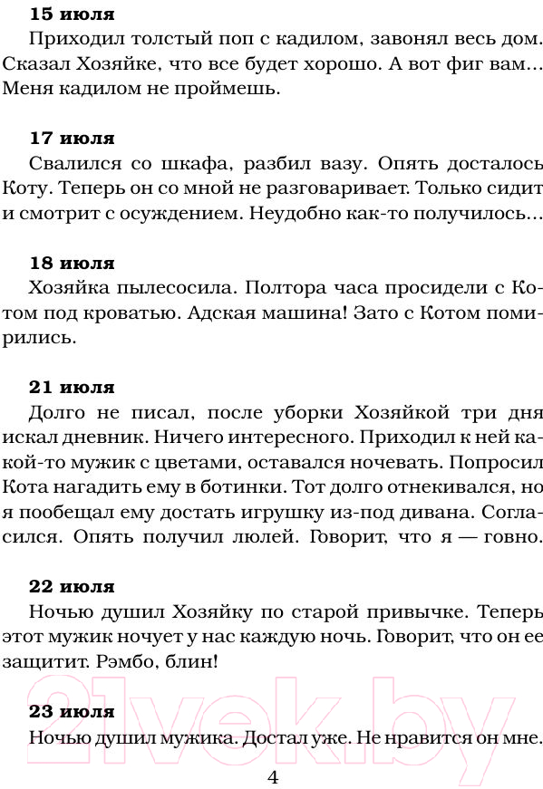 Художественная книга АСТ Дневник домового (ЧеширКо Е.) — фото 6