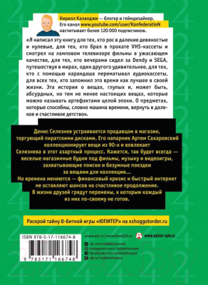 Книга АСТ Коллекционер пустоты (Каланджи К.)