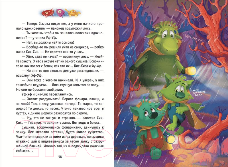 Художественная книга АСТ Земли на Ялмез и обратно (Матюшкина Е., Оковитая К.) — фото 3