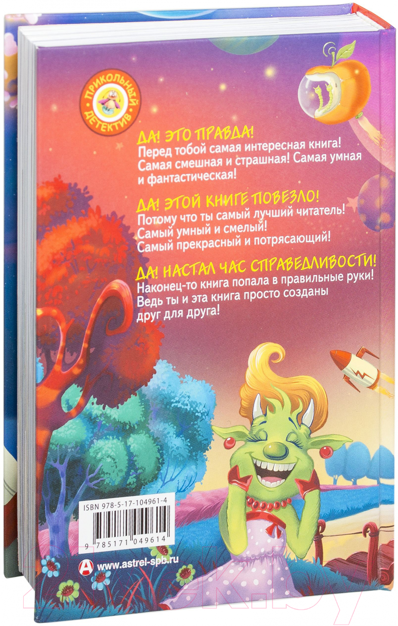 Художественная книга АСТ Земли на Ялмез и обратно (Матюшкина Е., Оковитая К.) — фото 4