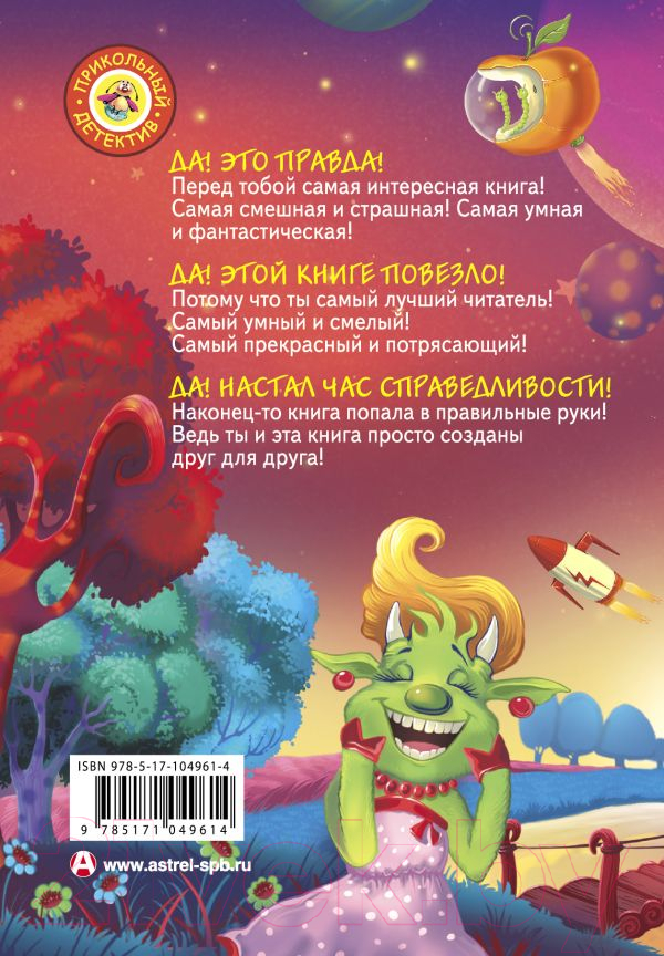 Художественная книга АСТ Земли на Ялмез и обратно (Матюшкина Е., Оковитая К.) — фото 5