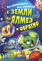 

Художественная книга, Земли на Ялмез и обратно