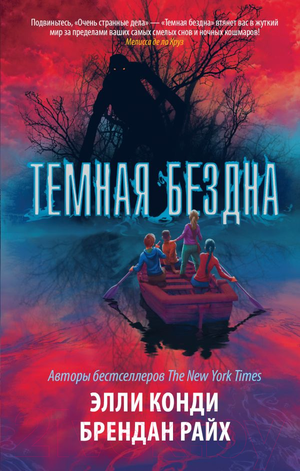 Художественная книга АСТ Темная бездна (Конди Э., Райх Б.) — фото 1