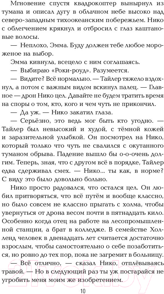 Художественная книга АСТ Темная бездна (Конди Э., Райх Б.) — фото 6