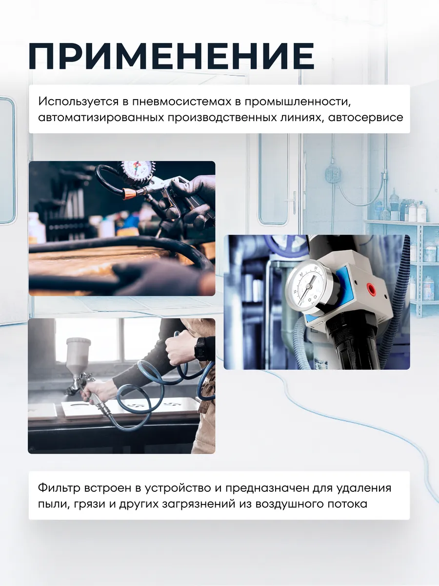 Блок подготовки воздуха Forsage F-EW4000-02(47058) — фото 4