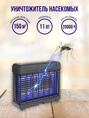 Уничтожитель насекомых KomarOFF GB-16L