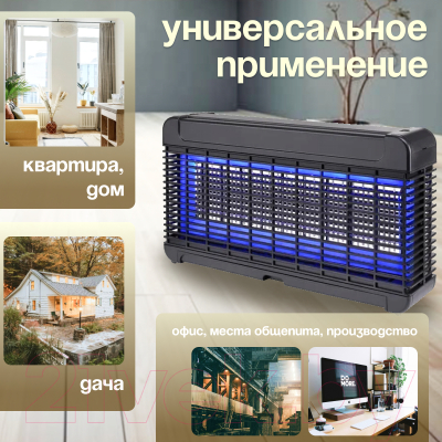 Уничтожитель насекомых KomarOFF GB-30L