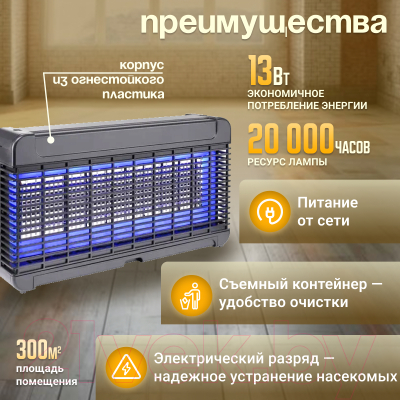 Уничтожитель насекомых KomarOFF GB-30L