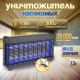 Уничтожитель насекомых KomarOFF GB-30L - 