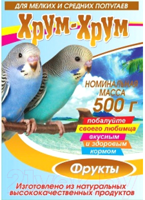 Корм для птиц Хрум-Хрум Для мелких и средних попугаев с фруктами (500г)