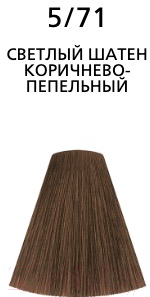 Крем-краска для волос Londa Professional Londacolor интенсивное тонирование 5/71 — фото 2