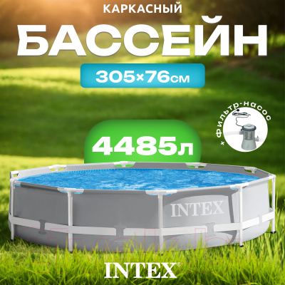 Каркасный бассейн Intex Prism Frame / 26702 (305x76)