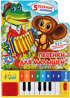 Музыкальная книга Умка Пианино для малышей / 9785506030416 -