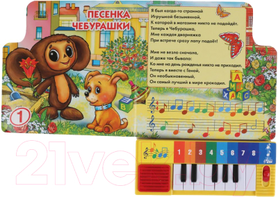 Музыкальная книга Умка Пианино для малышей / 9785506030416