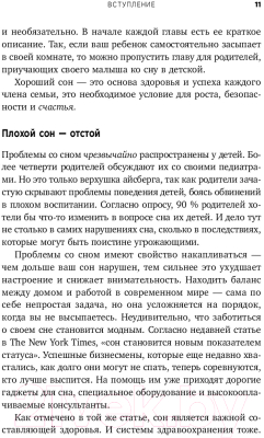 Книга Эксмо Никогда не поздно научить ребенка засыпать (Канапари К.)