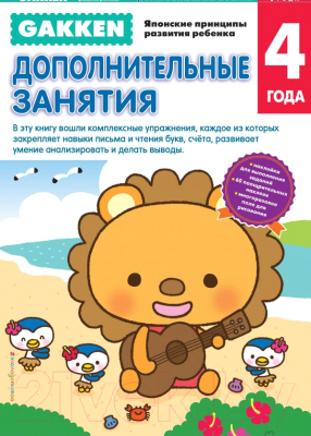 

Развивающая книга Эксмо, Дополнительные занятия. 4 года