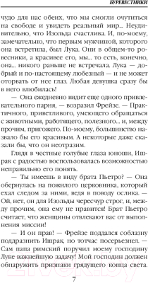 Книга Эксмо Буревестники (Грегори Ф.)