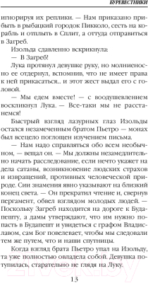 Книга Эксмо Буревестники (Грегори Ф.)