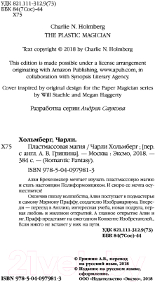 Книга Эксмо Пластмассовая магия (Хольмберг Ч.)