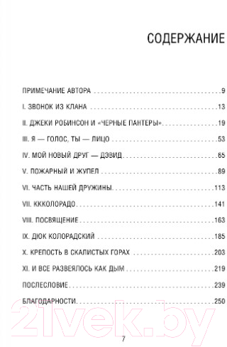 Художественная книга Эксмо Черный клановец. Поразительная история (Сталлворт Р.) — фото 4