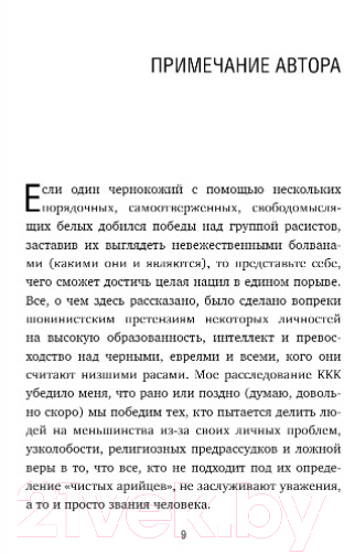 Художественная книга Эксмо Черный клановец. Поразительная история (Сталлворт Р.) — фото 5