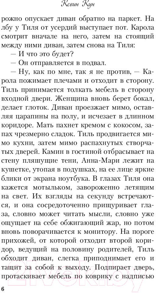 Художественная книга Эксмо Хикикомори (Кун К.) — фото 5