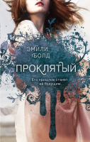 

Книга, Проклятый