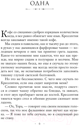 Книга Эксмо Леди Дым. Свобода имеет свою цену (Себастьян Л.)