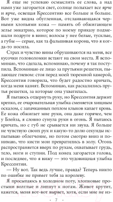 Книга Эксмо Леди Дым. Свобода имеет свою цену (Себастьян Л.)