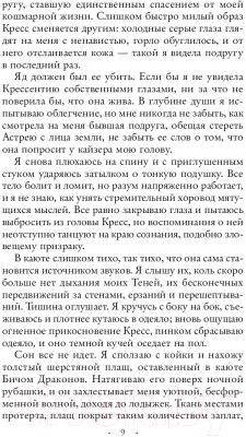 Книга Эксмо Леди Дым. Свобода имеет свою цену (Себастьян Л.)