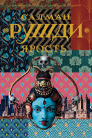 

Книга АСТ, Ярость