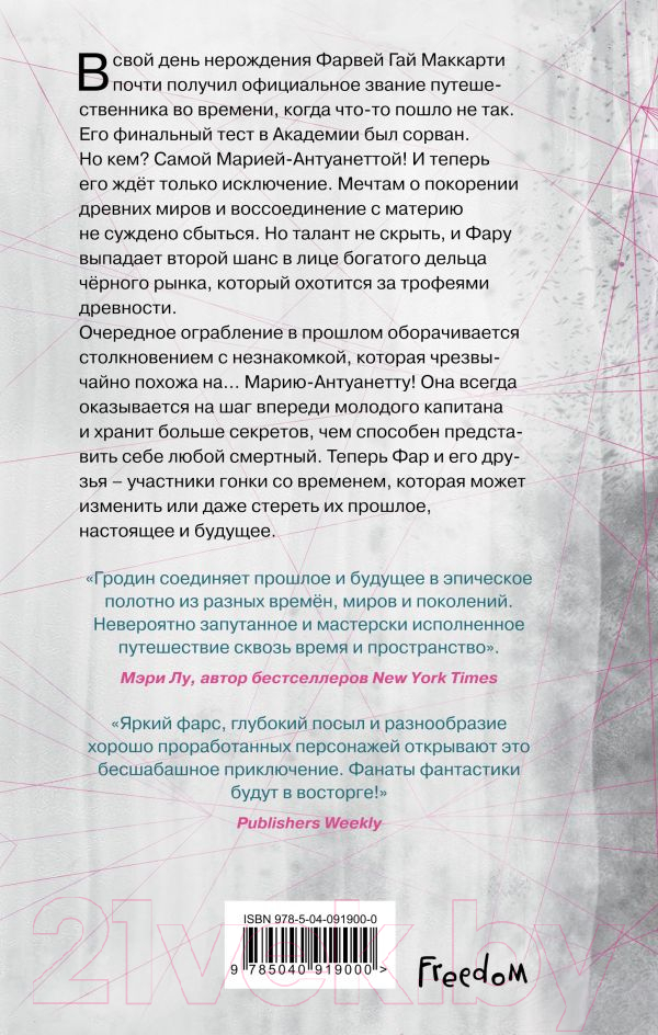 Художественная книга Эксмо Инвиктус (Гродин Р.) — фото 2