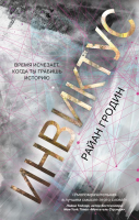 

Книга, Инвиктус