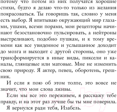 Книга Эксмо Грешник (Стивотер М.)