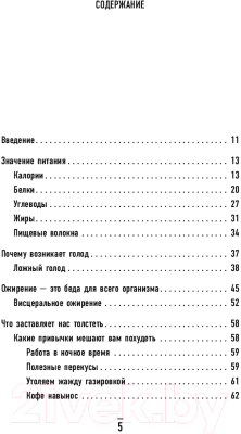 Книга Эксмо Правда и мифы о питании (Агапкин С.)