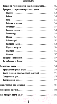 Книга Эксмо Правда и мифы о питании (Агапкин С.)