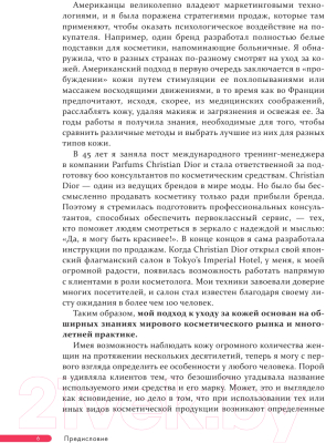 Книга Эксмо Японская революция по уходу за кожей (Саеки Ч.)