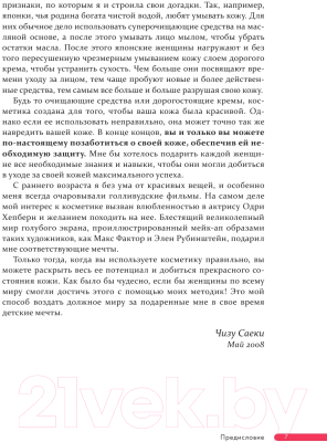 Книга Эксмо Японская революция по уходу за кожей (Саеки Ч.)