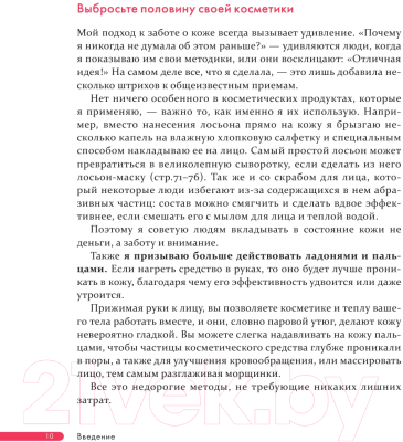 Книга Эксмо Японская революция по уходу за кожей (Саеки Ч.)