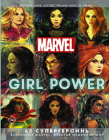 

Энциклопедия АСТ, Marvel. Girl Power. 65 супергероинь вселенной Марвел