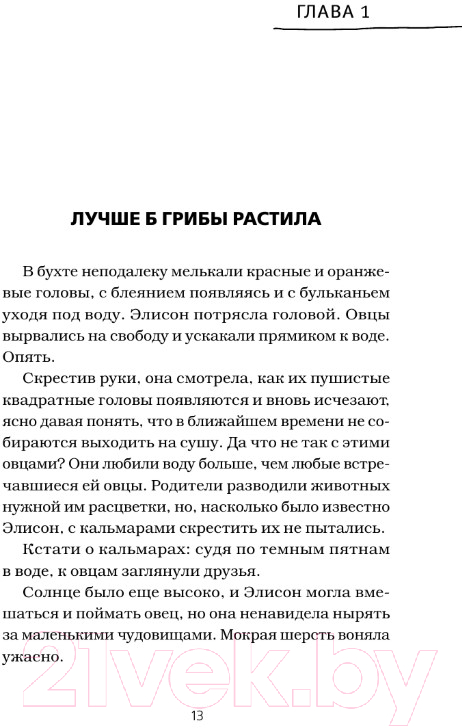 Художественная книга АСТ Minecraft: Утерянные дневники (Лафферти М.) — фото 5