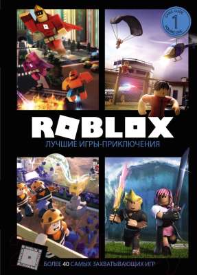 

Книга АСТ, Roblox. Лучшие игры-приключения