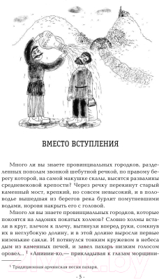 Книга АСТ Манюня / 9785170690909 (Абгарян Н.)