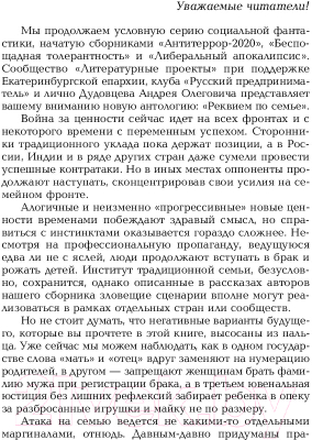 Изображение товара Книга Эксмо Семьи.net (Дивов О., Емец Д., Корнев П., Панов В. и др.)