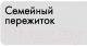 Миниатюра изображения товара Книга Эксмо Семьи.net (Дивов О., Емец Д., Корнев П., Панов В. и др.)
